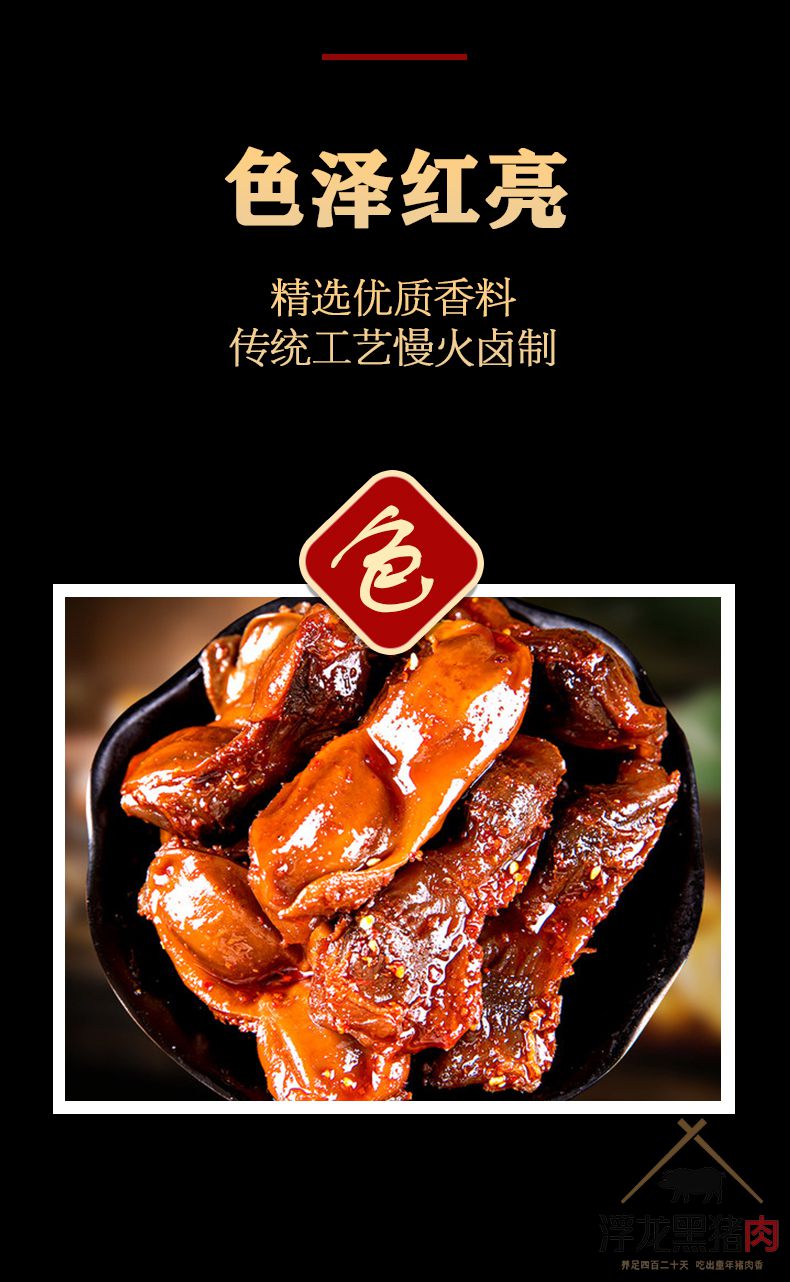 浮龙鸭胗 浮龙熟食(图5)