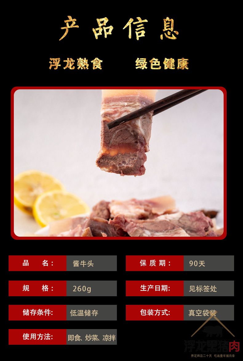浮龙酱牛头 浮龙熟食(图2)