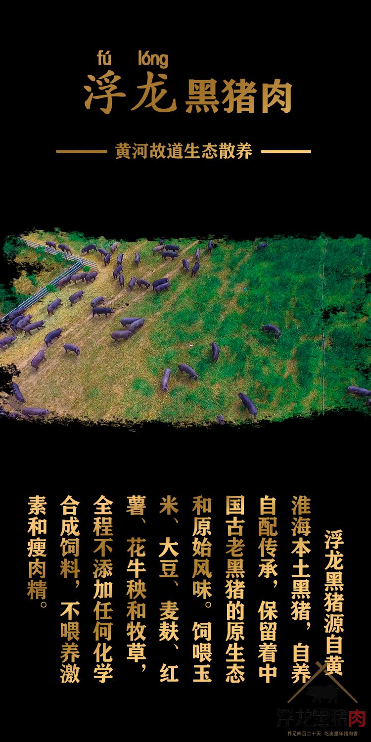 后腿肉 生态黑猪肉(图1)