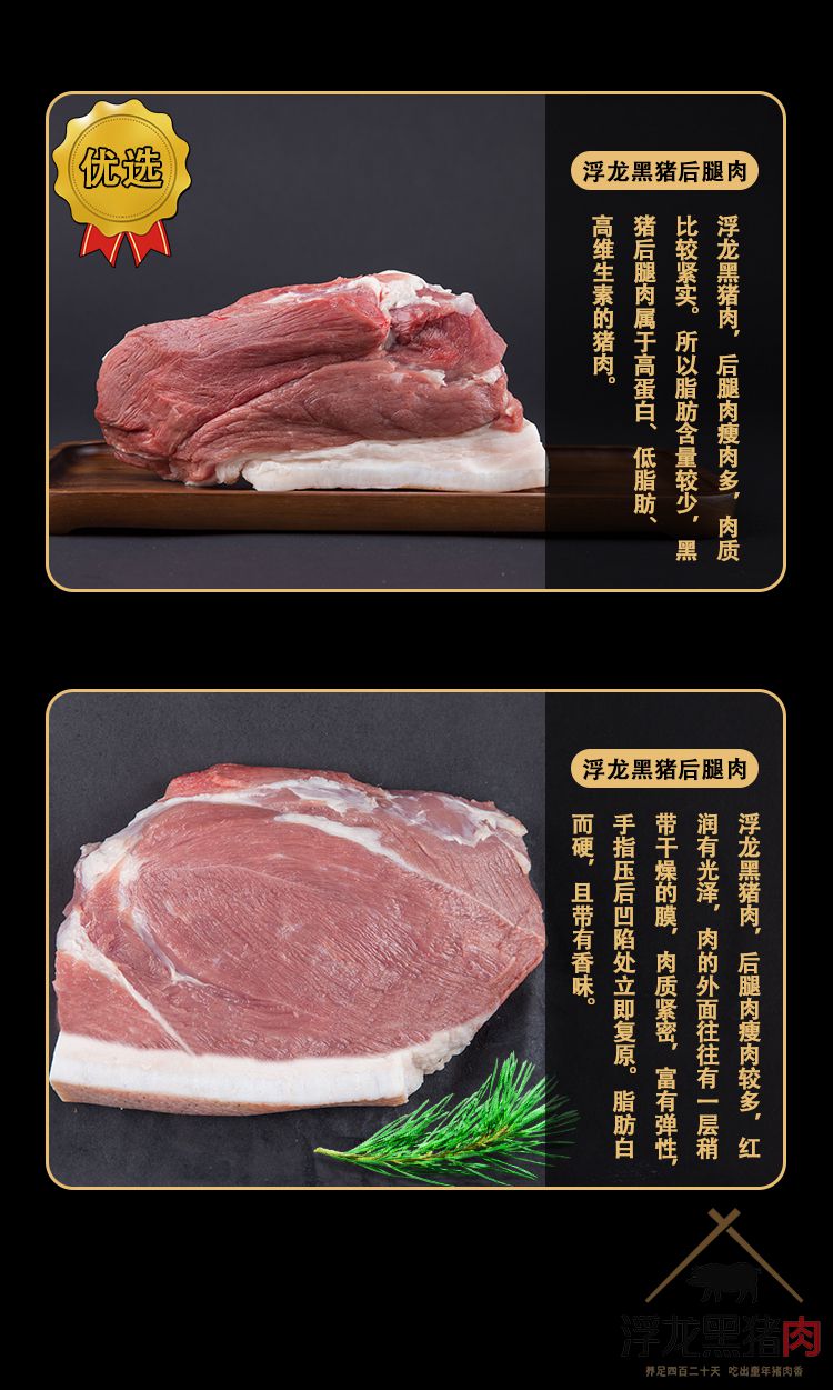 后腿肉 生态黑猪肉(图7)