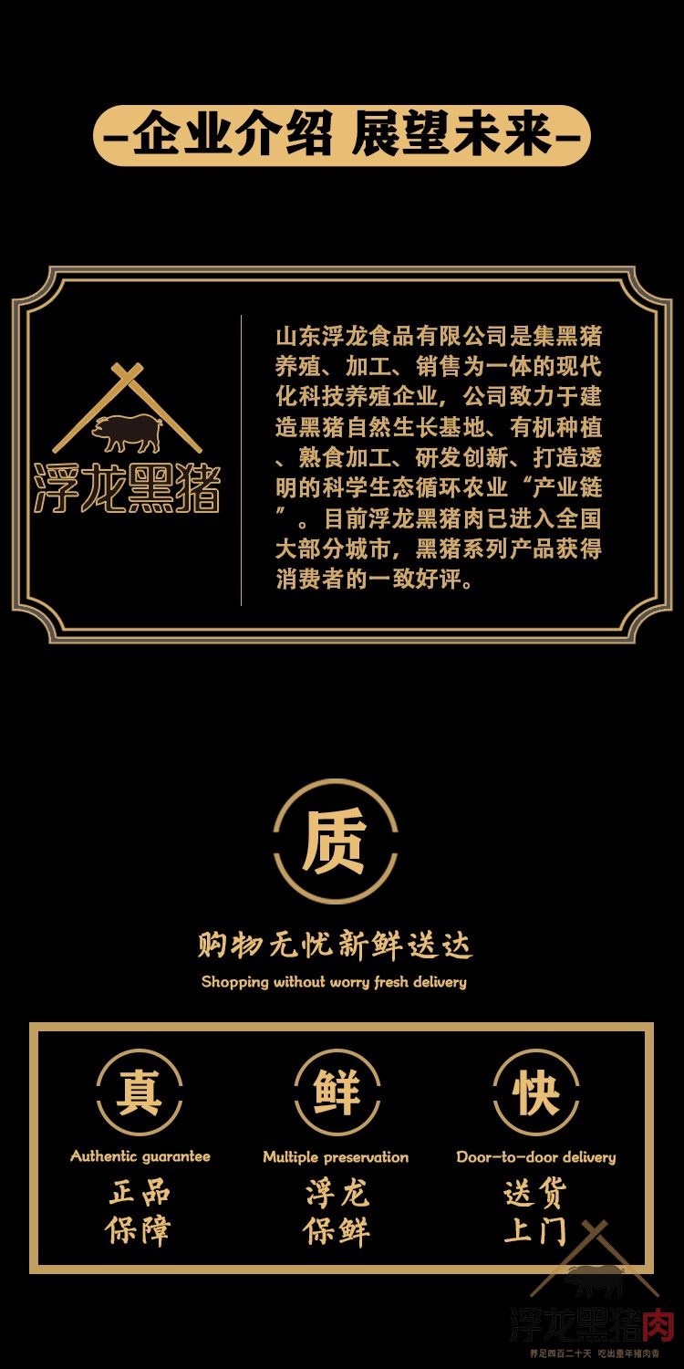 后腿肉 生态黑猪肉(图10)